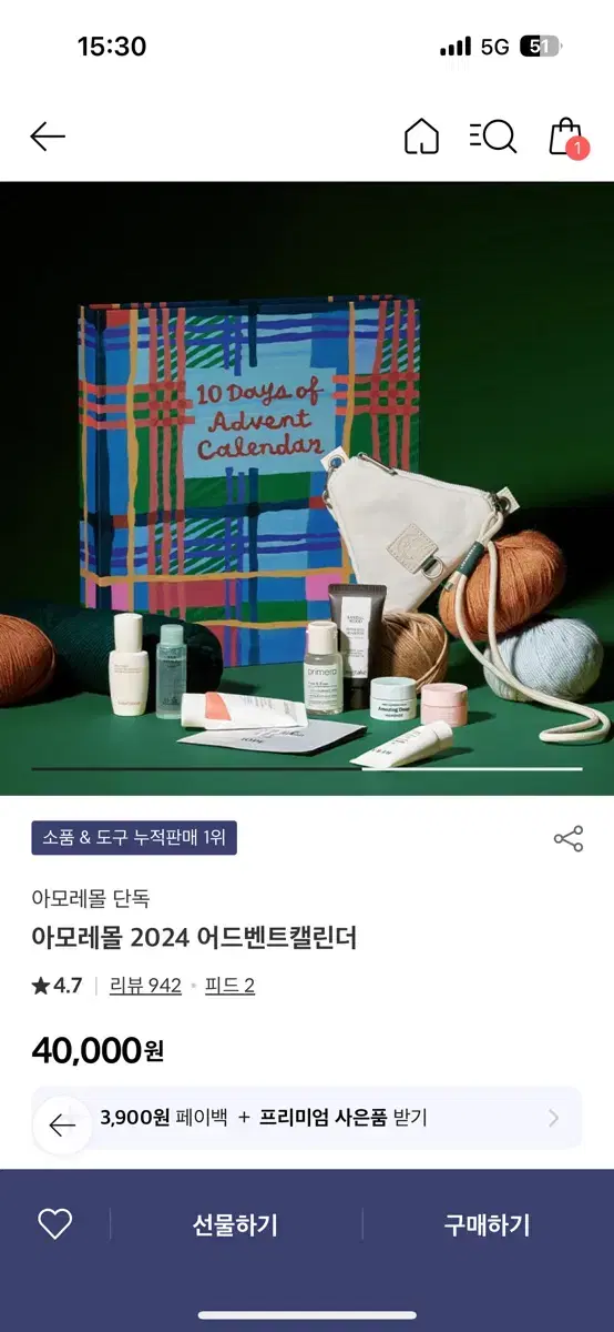 아모레 2024 어드벤트캘린더(스타벅스 미니 파우치 포함)