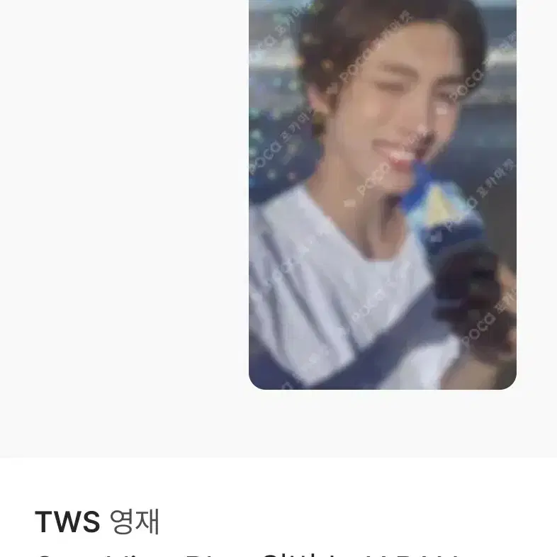 투어스 tws 영재 위버스 재팬 포카 판매