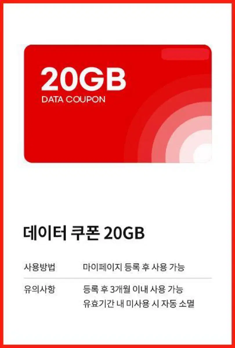 KT M모바일 데이터 쿠폰 20GB 팝니다