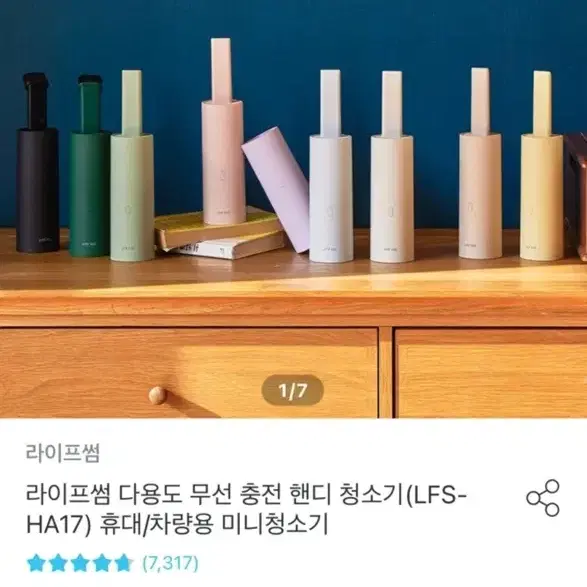 라이프썸 무선 핸디 청소기 (휴대/차량용 미니청소기)