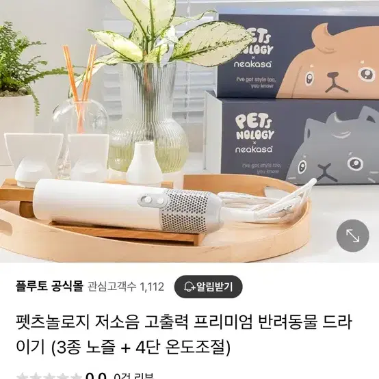 펫츠놀로지 애견 강아지 드라이기 (새상품)