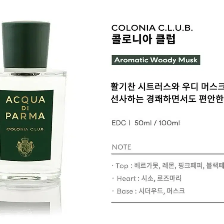 아쿠아디파르마 콜로니아 클럽 100ml