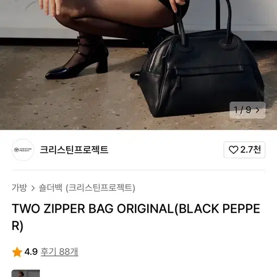 크리스틴프로젝트 two zipper bag original