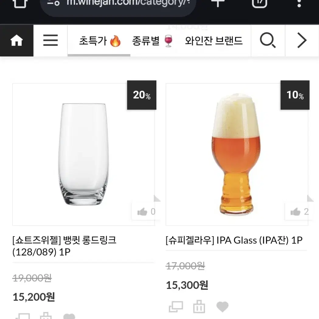 슈피겔라우 맥주잔 2p