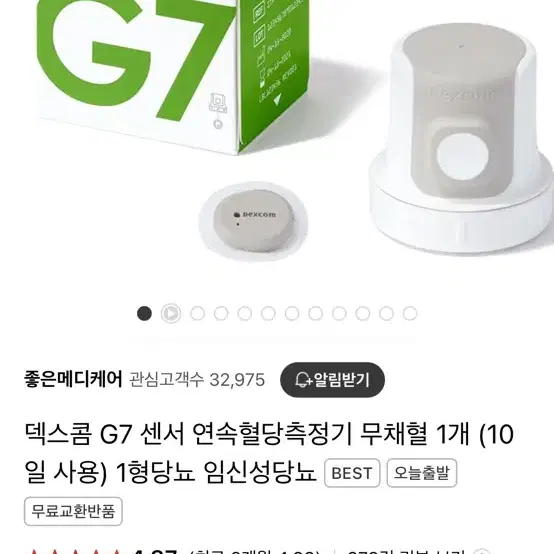 당뇨 체크 덱스콤 G 7