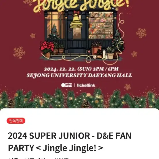 Super Junior D&E 팬파티 양도