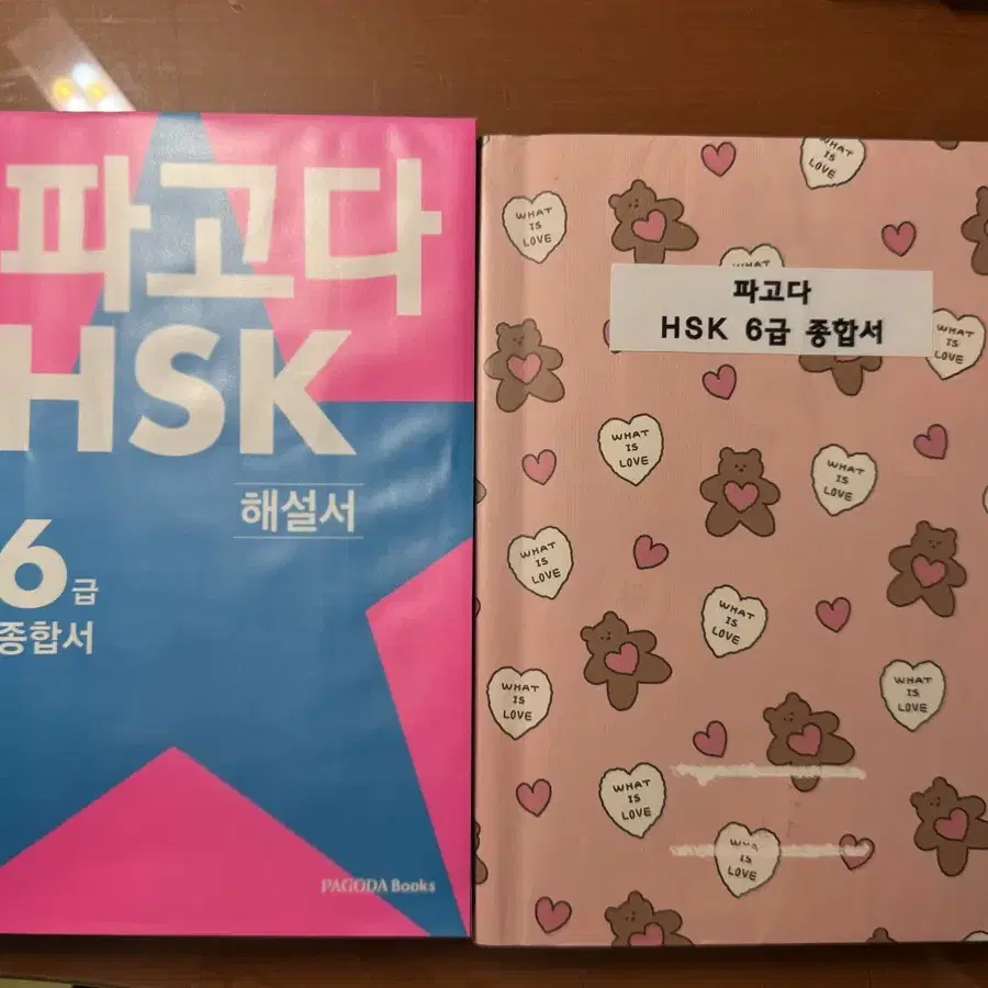 파고다 HSK 6급 종합서 중국어책 팝니다 :-)