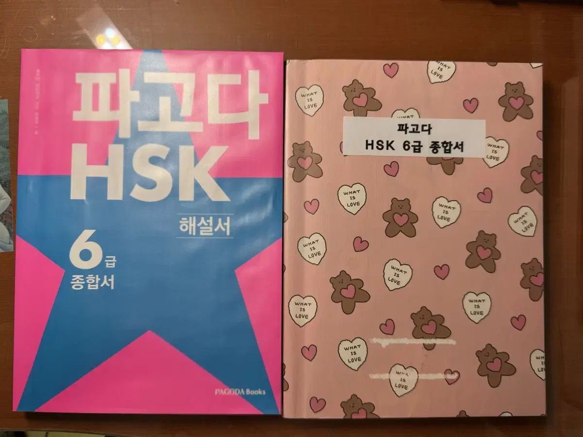 파고다 HSK 6급 종합서 중국어책 팝니다 :-)