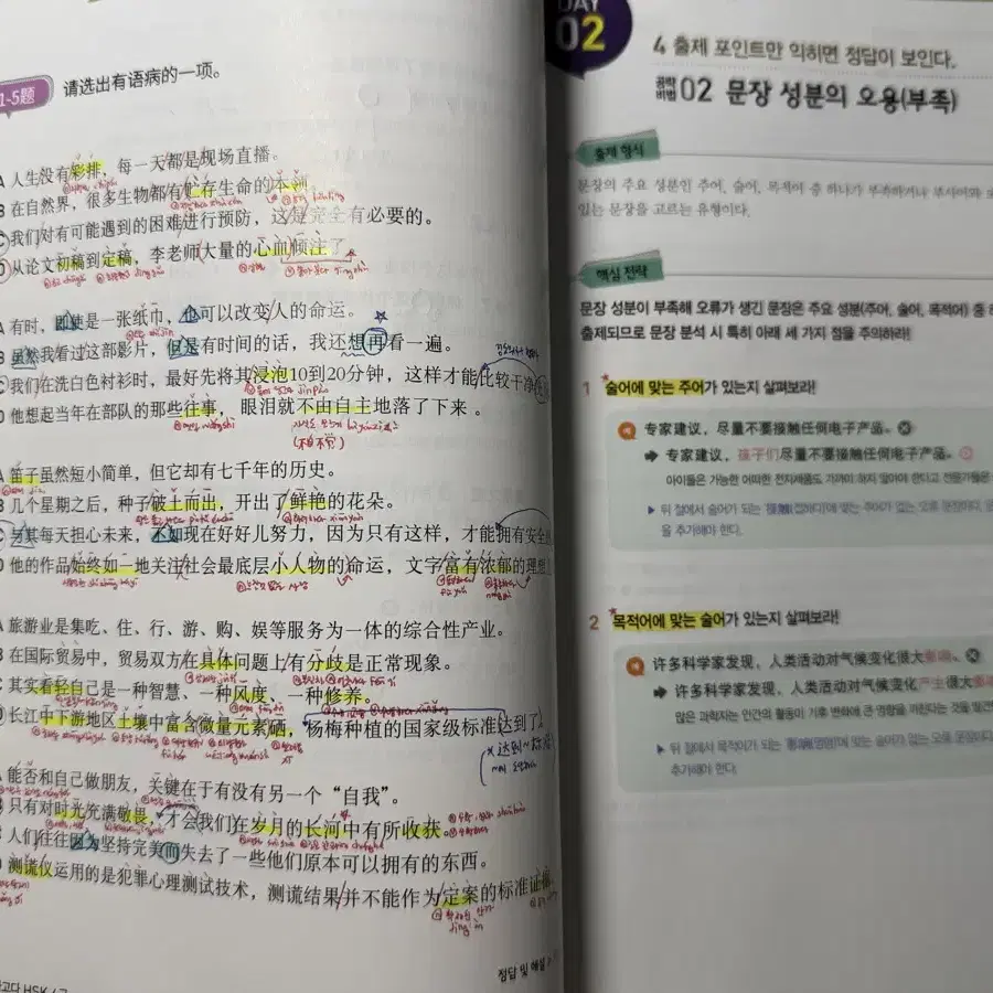 파고다 HSK 6급 종합서 중국어책 팝니다 :-)