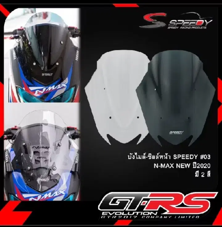 NMAX125/155 SPEEDY 스크린 2020-2024