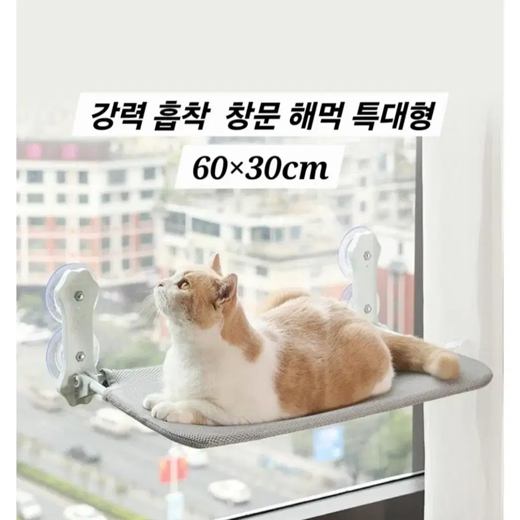 고양이 프리미엄 창문 특대형 해먹  접이식60*30cm