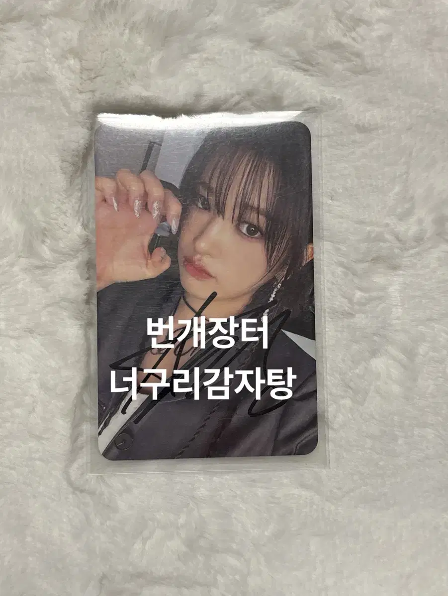 아이브 안유진 마인 싸인포카 싸포 싸인 앨범포카 앨포 판매 양도 인증가능