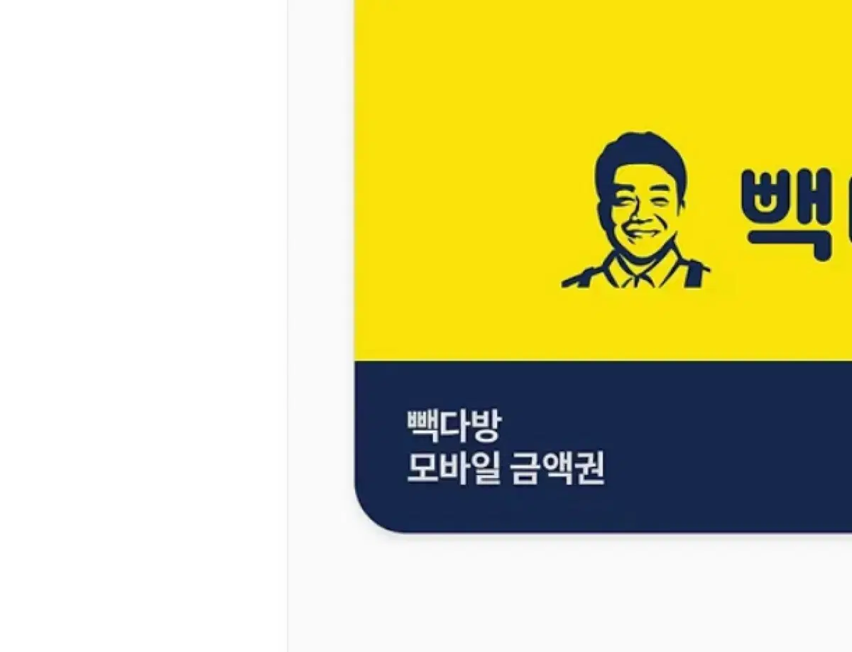 빽다방 4500원