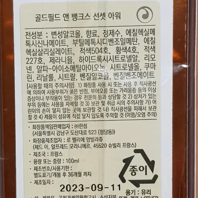 골드필드 앤 뱅크스 선셋 아워 100ml