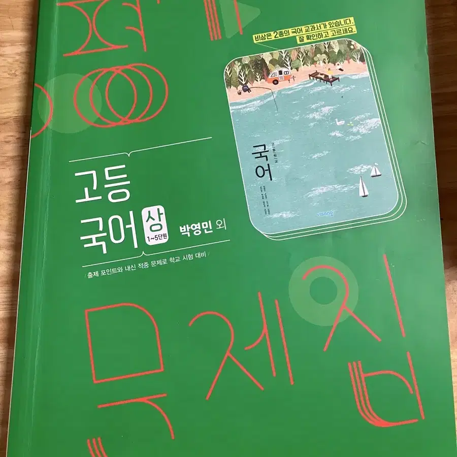 비상 고1 국어 평가 문제집 일괄 판매