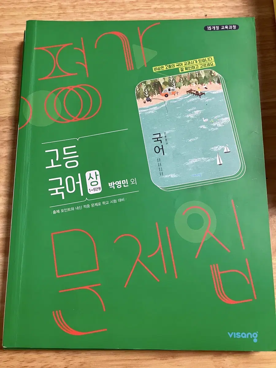 비상 고1 국어 평가 문제집 일괄 판매