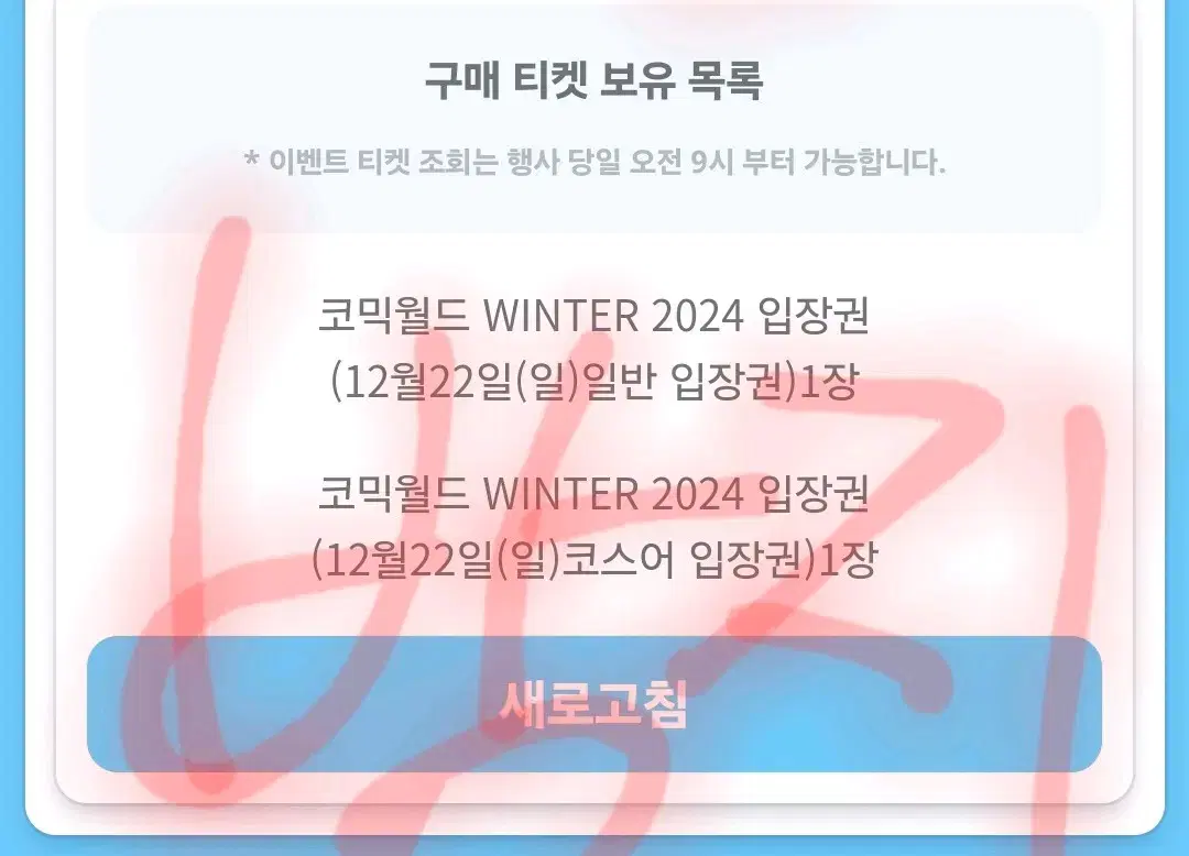 12월 서코 일요일 티켓판매