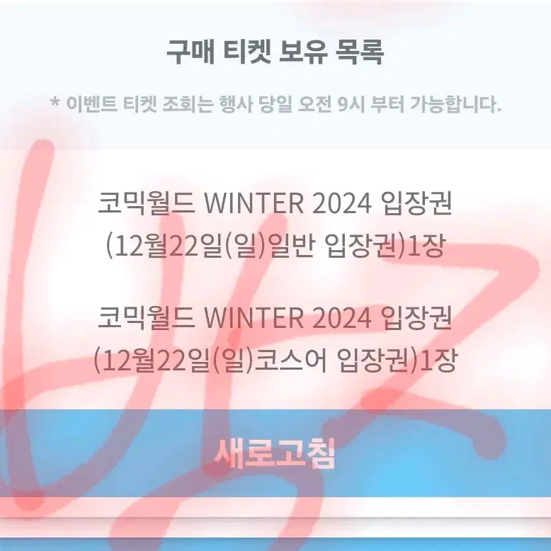 12월 서코 일요일 티켓판매