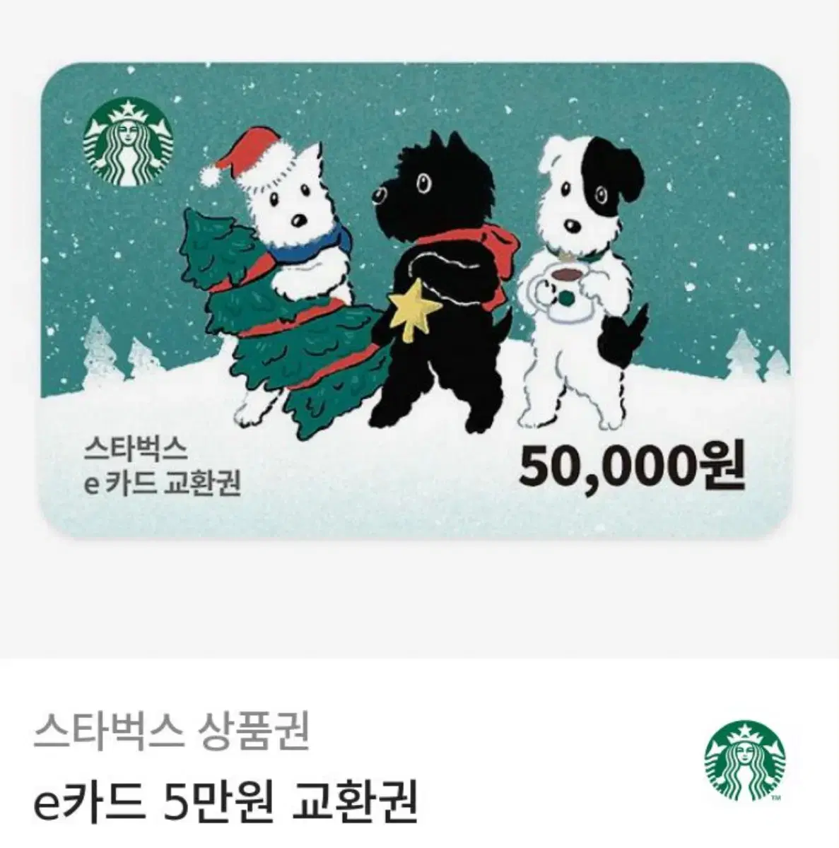 스벅 5만원권