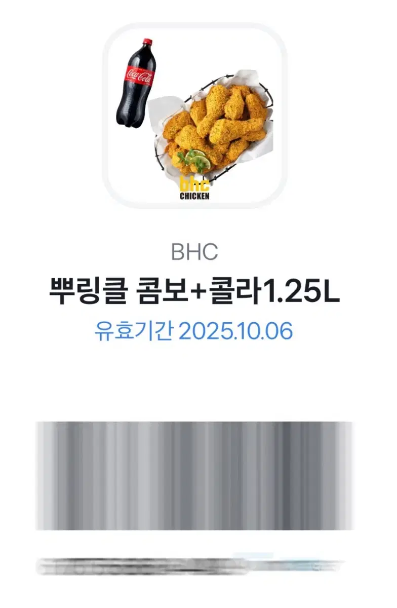 기프티콘 bhc뿌링클콤보 콜라1.25