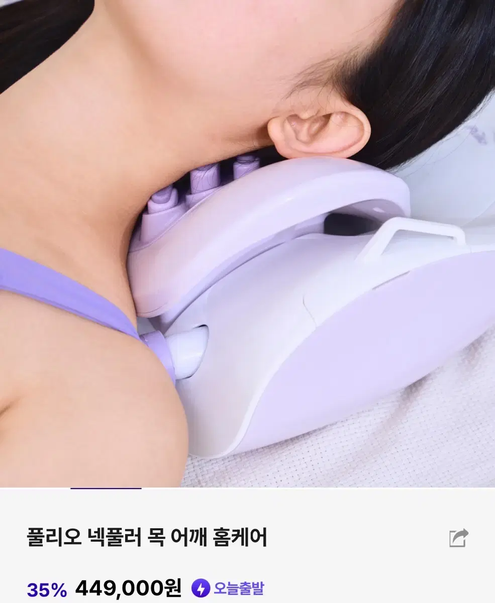 풀리오 넥풀러 목 어깨 홈케어(풀박스)