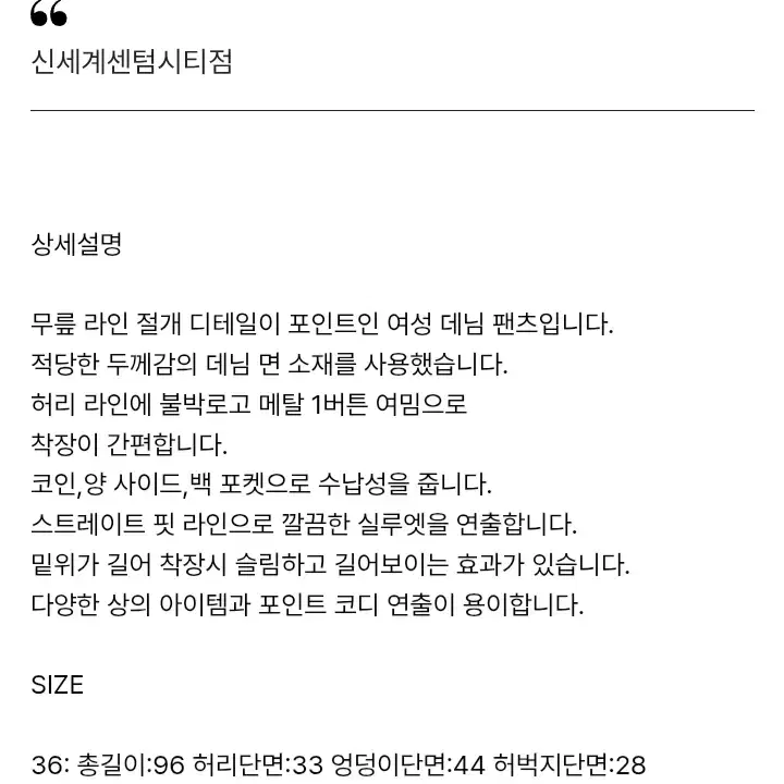 IRO 이로 22 매장판 SANARY 데님 팬츠 여성 청바지 36