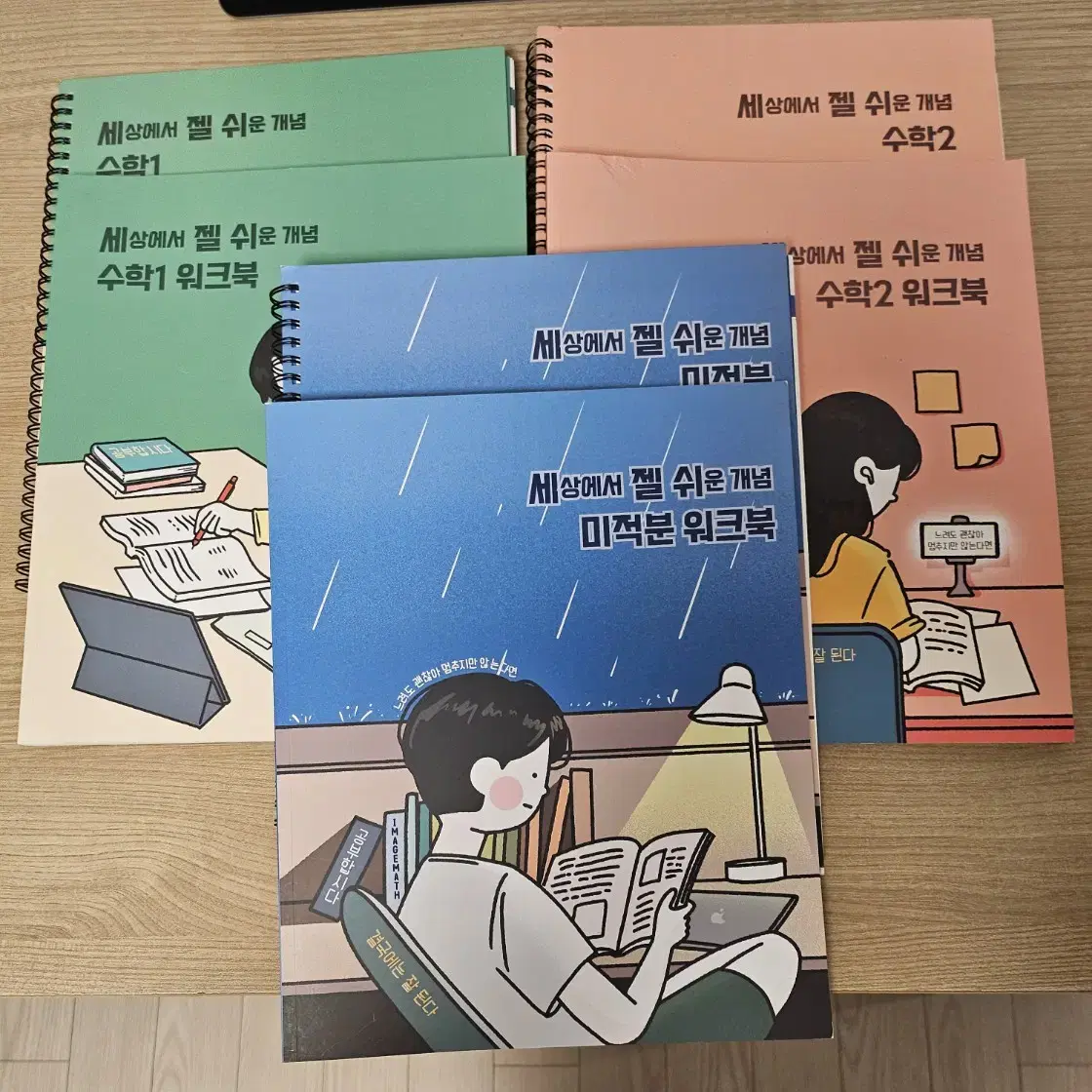 세젤쉬 수학1 수학2 미적분 일괄