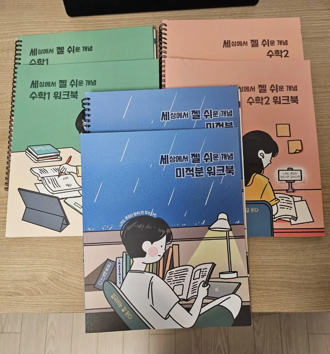 세젤쉬 수학1 수학2 미적분 일괄