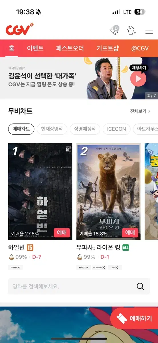 Cgv 영화 예매