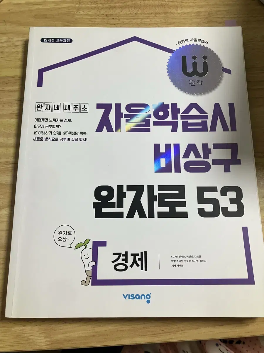 완자 경제 문제집 판매