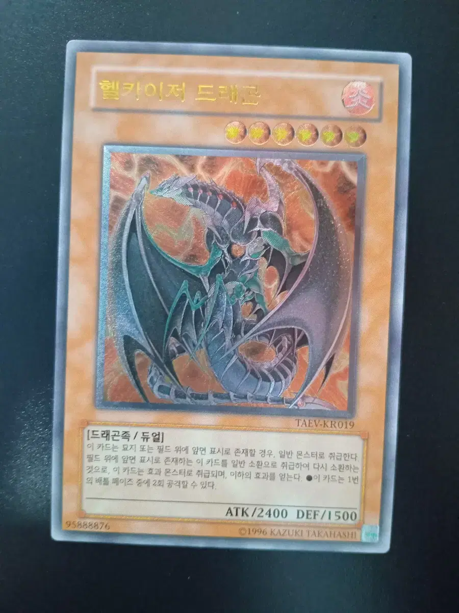 Yu-Gi-Oh Hellkaiser Dragon Ultimate