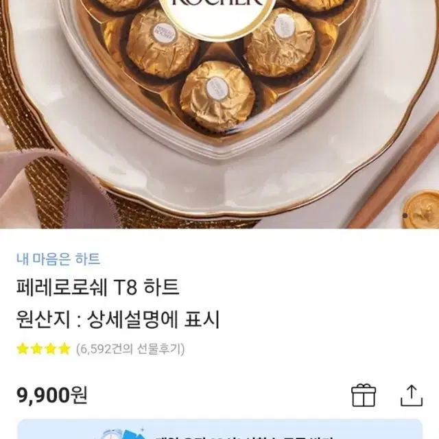 새상품 초콜릿