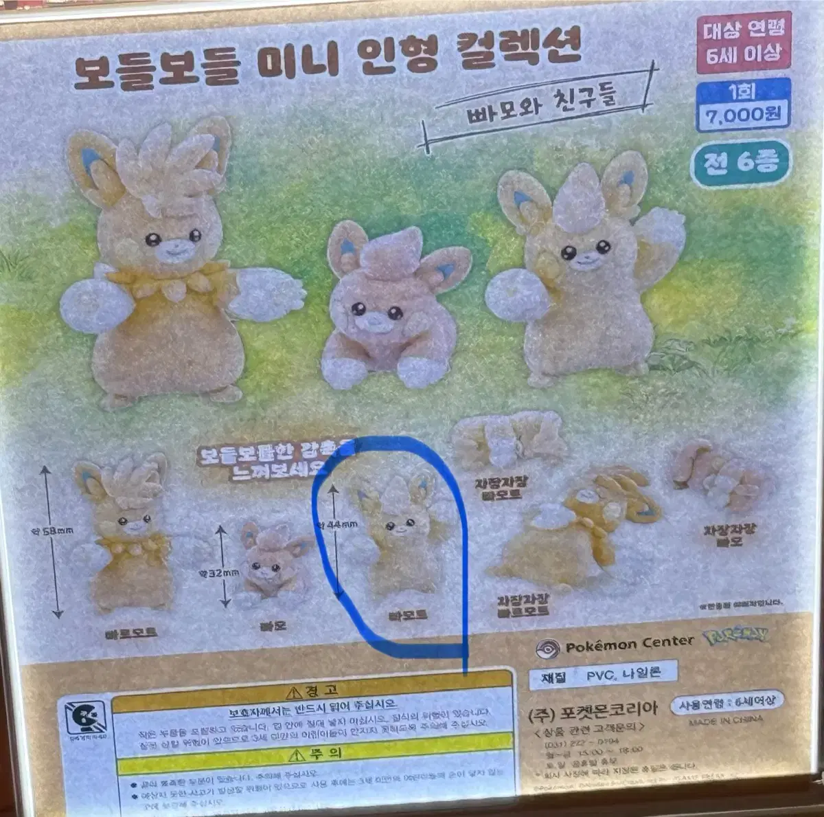 포켓몬 팝업 포켓몬 빠모 가찬 빠모트 빠르모트 빠모로 바꾸거나 팝니다.