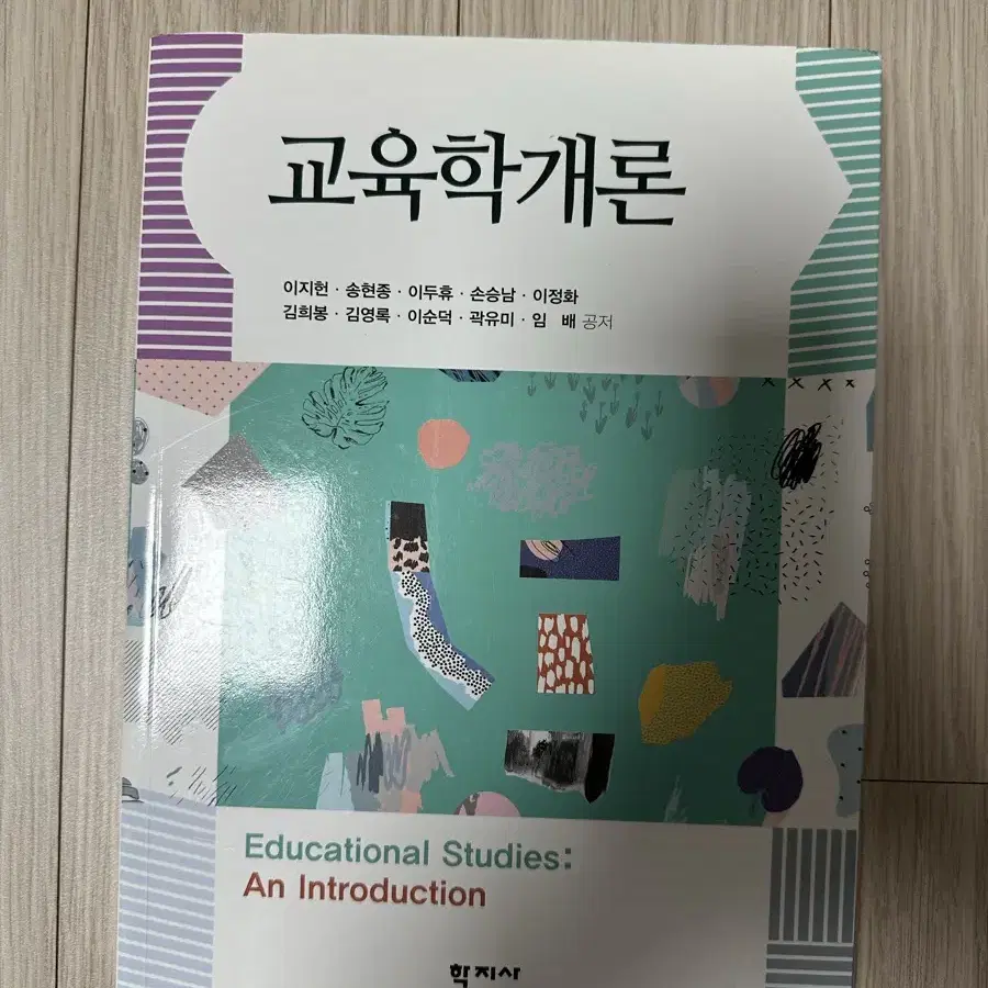 교육학개론