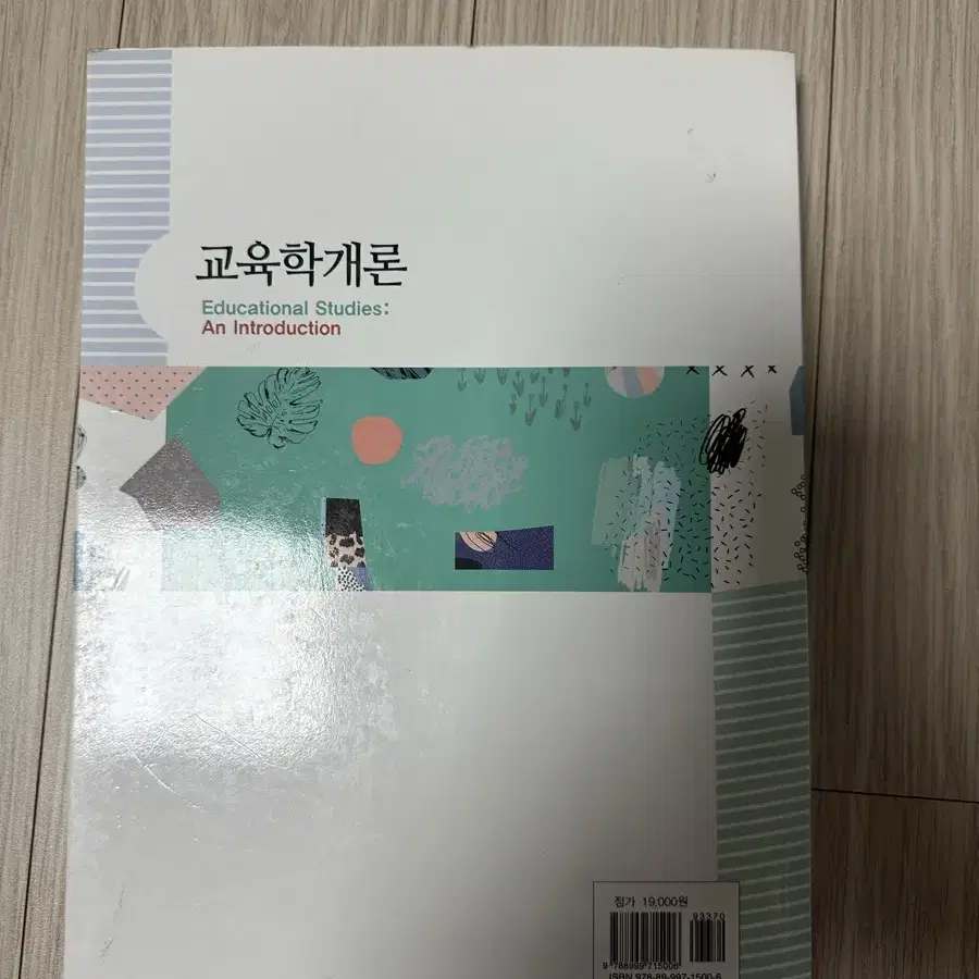 교육학개론