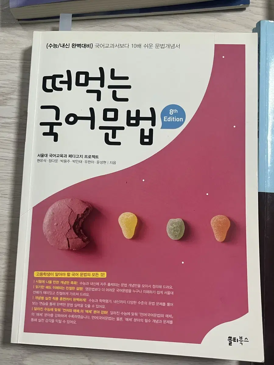 떠먹는 국어 문법