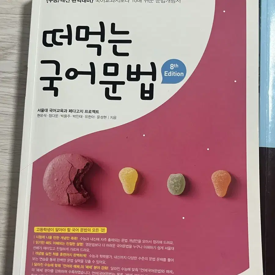 떠먹는 국어 문법