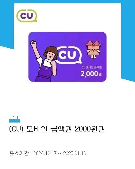 cu 2000원권 기프티콘