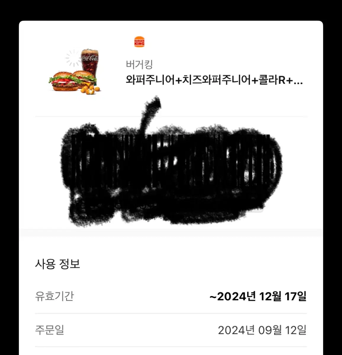 15000원짜리 버거킹 기프티콘 세트 7000원에 팔아요