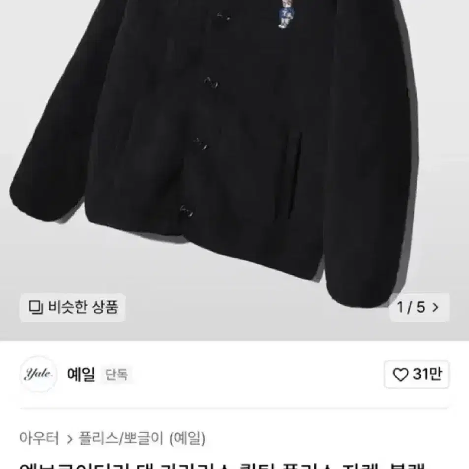 예일 플리스 자켓