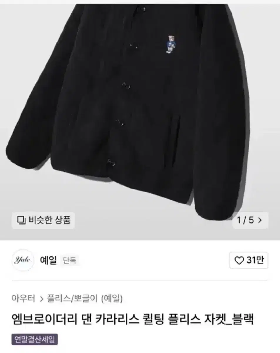 예일 플리스 자켓