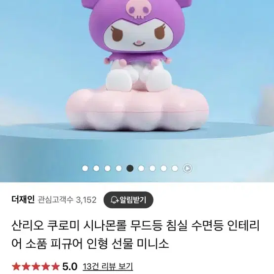 새상품//산리오 쿠로미 무드등 침실 수면등 피규어 조명 미니소