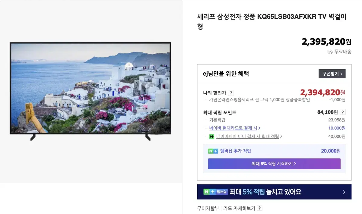 삼성 프레임TV (65인치)