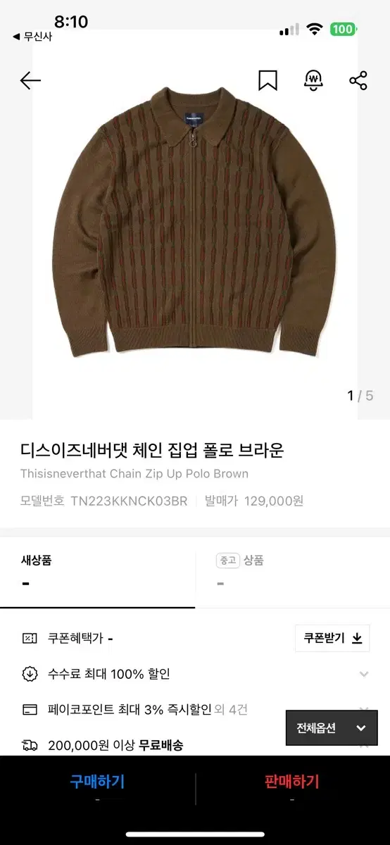 디스이즈네버댓 체인 폴로 니트집업 가디건