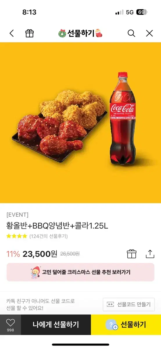 BBQ 기프티콘 판매합니다