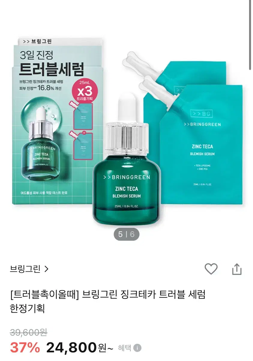 새상품) 브링그린 트러블 세럼 리필 25ml