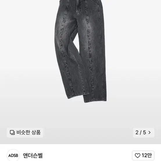 앤더슨벨 웨이브 와이드 레그 진