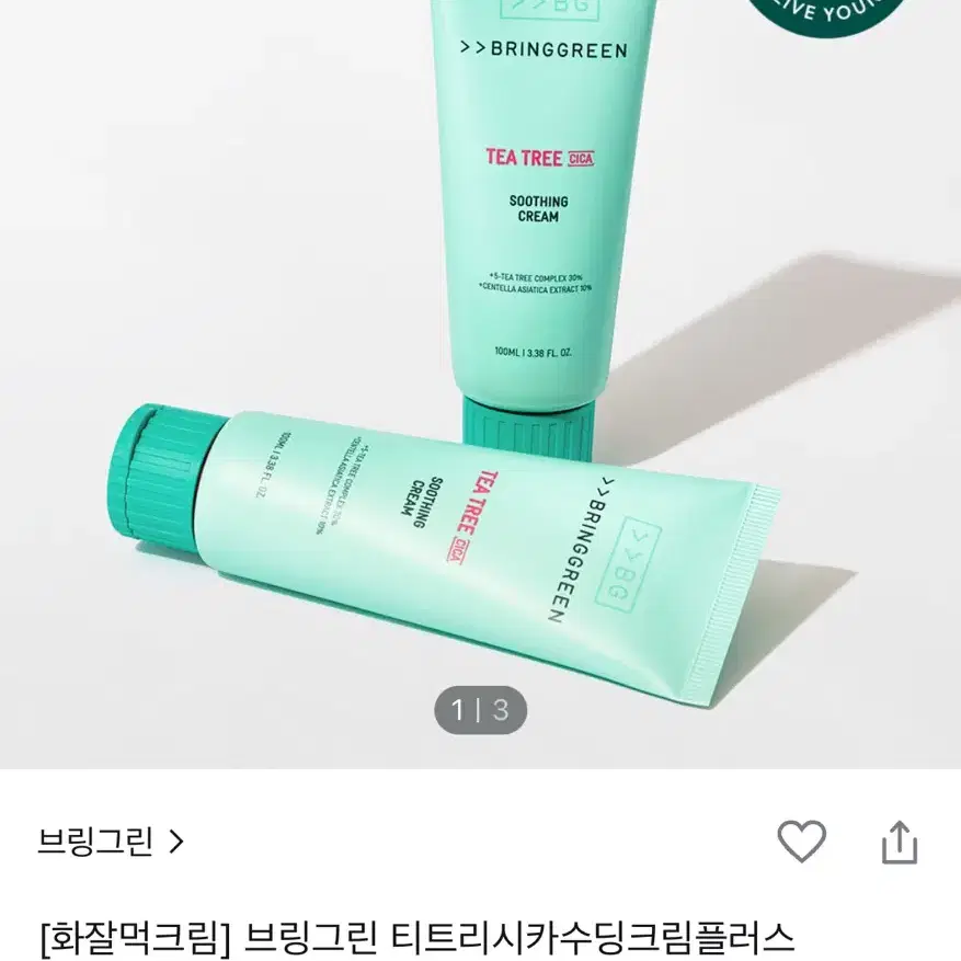 새상품) 브링그린 티트리 크림 100ml