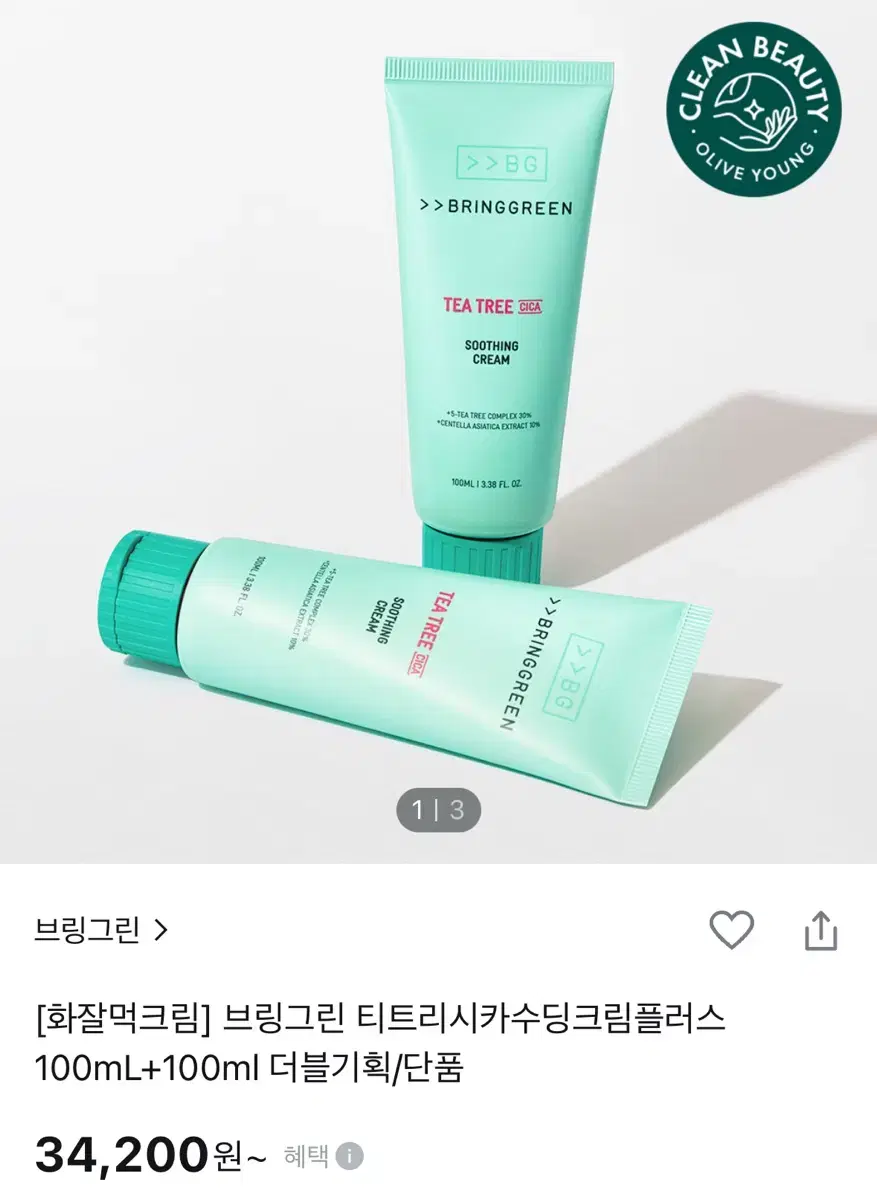 새상품) 브링그린 티트리 크림 100ml