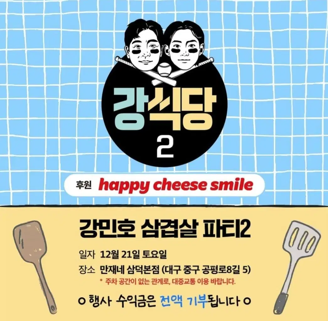 강식당2 취소표 구해드립니다